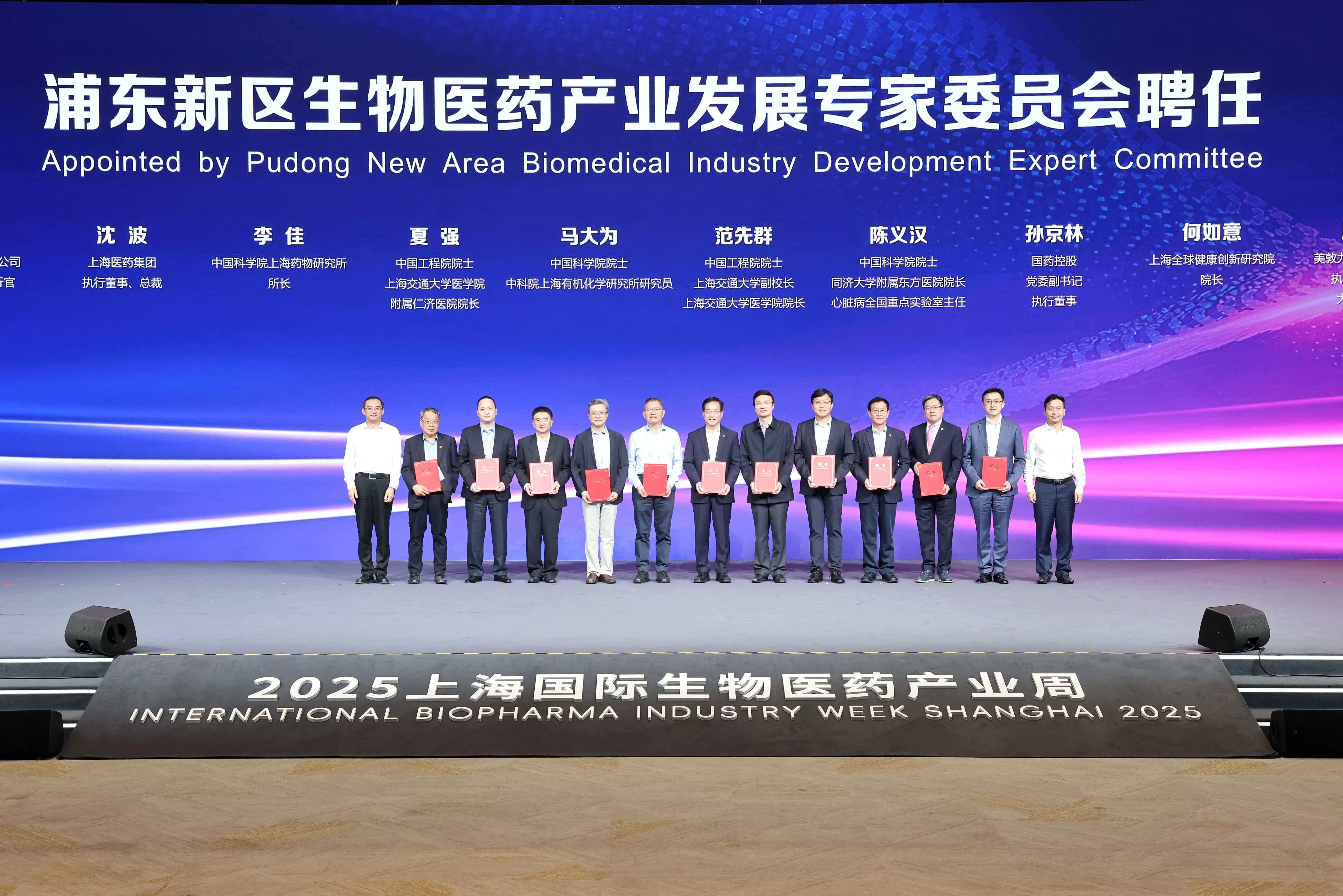 打造世界级生物医药高地,2025张江药谷产业生态全球推介会成功举行