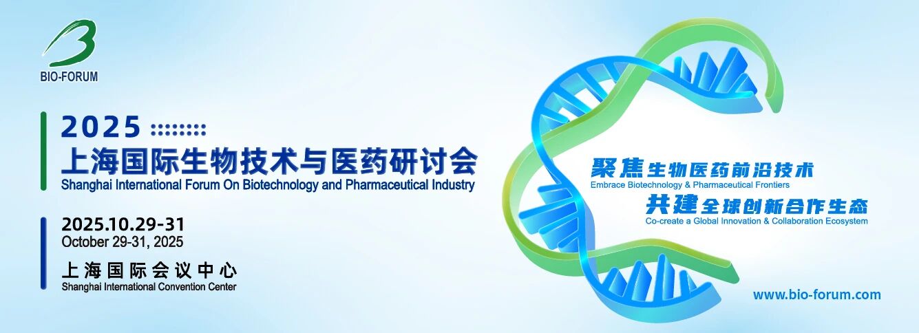BIO-FORUM 2025 倒计时7天 | 主旨演讲+各大分会议程公布！全球生物医药大咖携前沿热点齐聚！