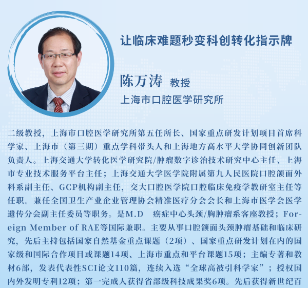 【专家风采】上海市口腔医学研究所陈万涛教授受邀出席2025转化医学周：交叉创新·临床转化·产业协同全链条推动产业发展！