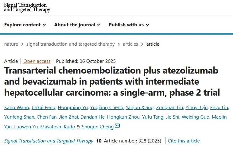 改写中期肝癌治疗格局！程树群团队领衔动脉化疗栓塞联合免疫靶药三联方案II期临床试验结果发布，中位生存期突破33个月
