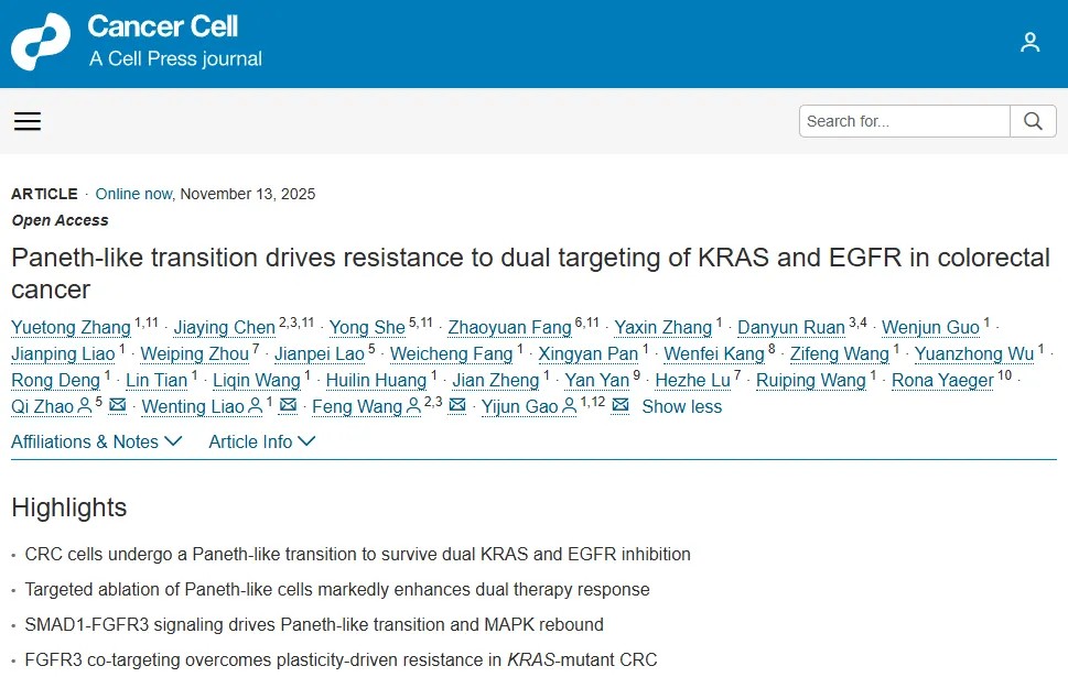 突破性发现！中山大学肿瘤防治中心高益军/王峰/廖雯婷/赵齐揭示KRAS突变结直肠癌耐药机制，设计三重靶向治疗突破耐药新策略
