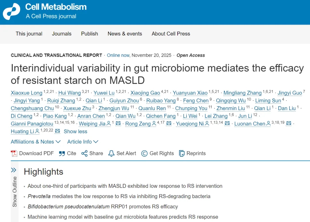 肠道菌群如何影响疾病治疗？李华婷/陈洛南/倪岳琼/曾嵘/贾伟平团队揭示肠道菌群在抗性淀粉干预相关肝病疗效异质性中的核心作用