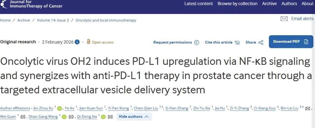新型靶向递送系统！华中科技大学同济医学院附属同济医院等单位合作发文：肿瘤免疫治疗新方向