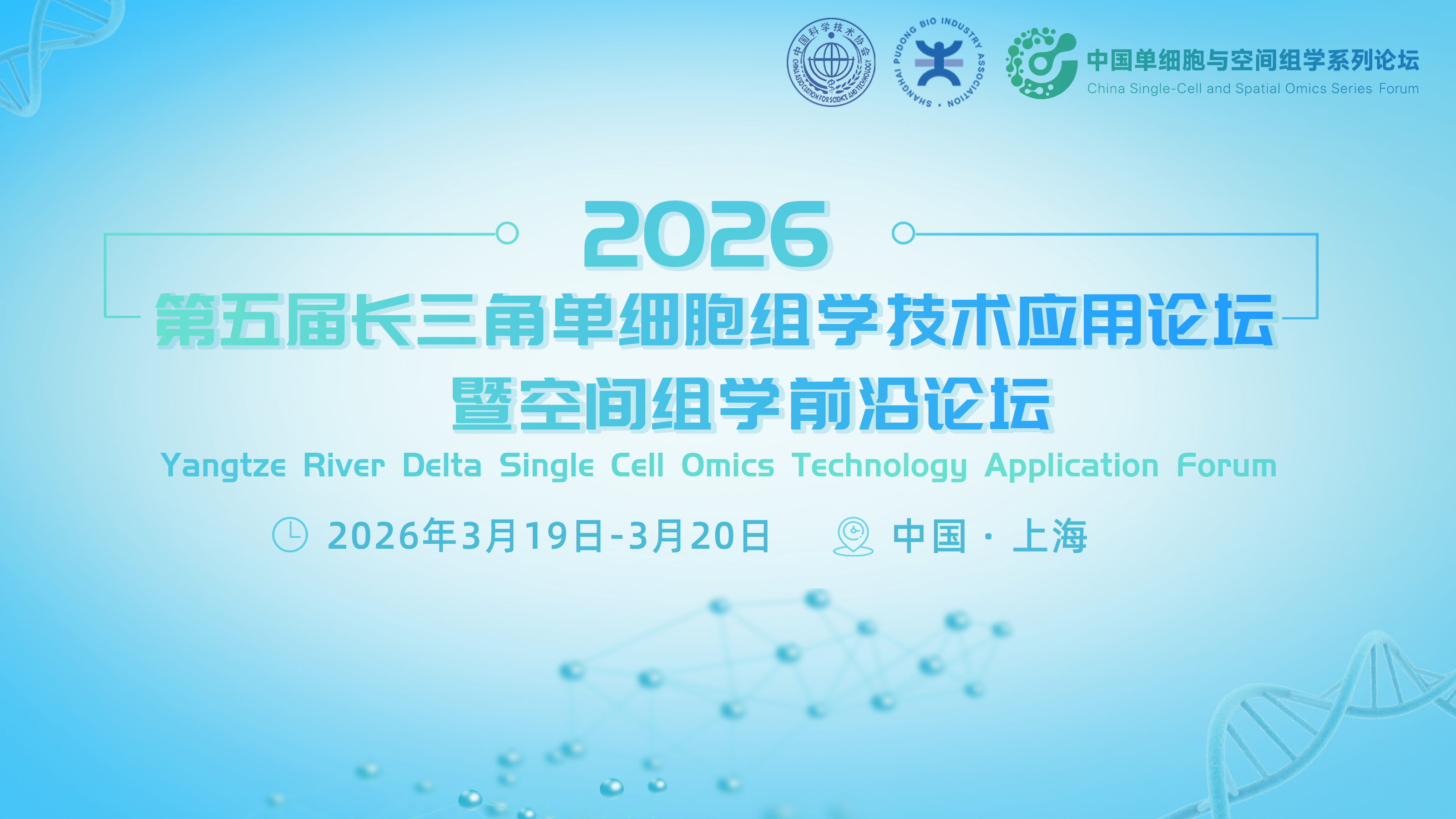 【专家风采】上海市免疫学研究所苏冰教授受邀做主题分享，相约生命科学盛会！第五届长三角单细胞与空间组学论坛阳春三月上海举办                                                                                                                     免费参会~                     免费参会~                                          