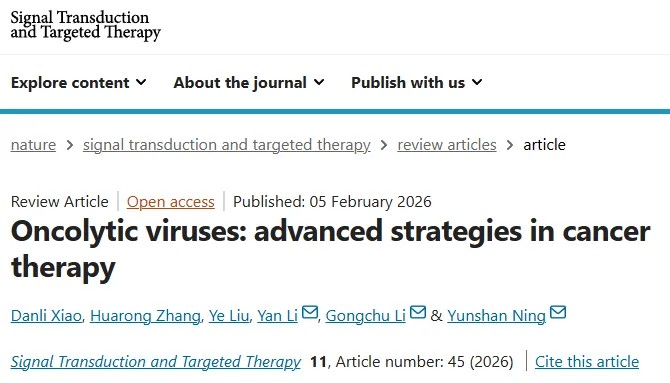 重磅综述！南方医科大学宁云山/李妍&浙江理工大学李恭楚系统阐述溶瘤病毒在癌症治疗领域的最新进展，从实验室突破到临床抗癌新希望