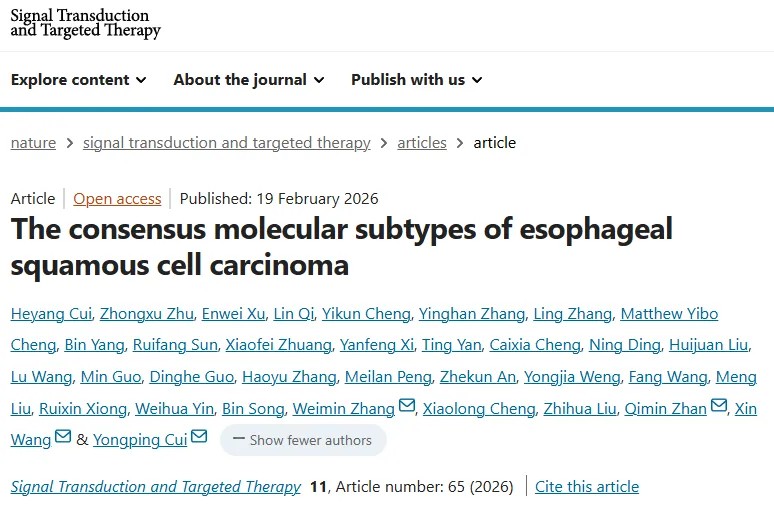 重大突破！崔永萍/王鑫/詹启敏/张伟民团队成功构建食管鳞癌共识分子分型系统，为精准诊疗奠定基石