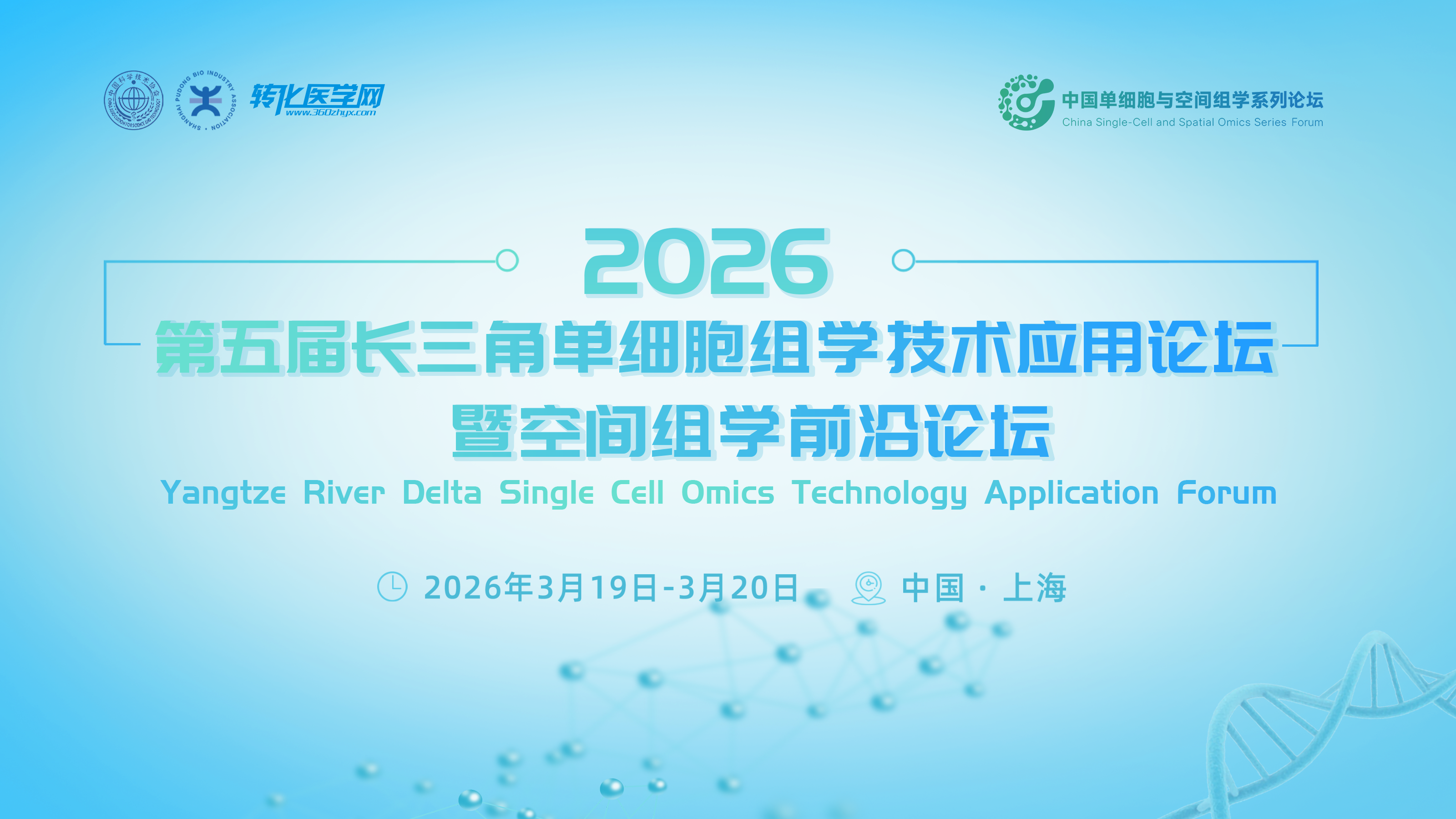 【专家风采】上海交通大学陈洛南研究员受邀做主题分享，相约生命科学盛会！第五届长三角单细胞与空间组学论坛阳春三月上海举办