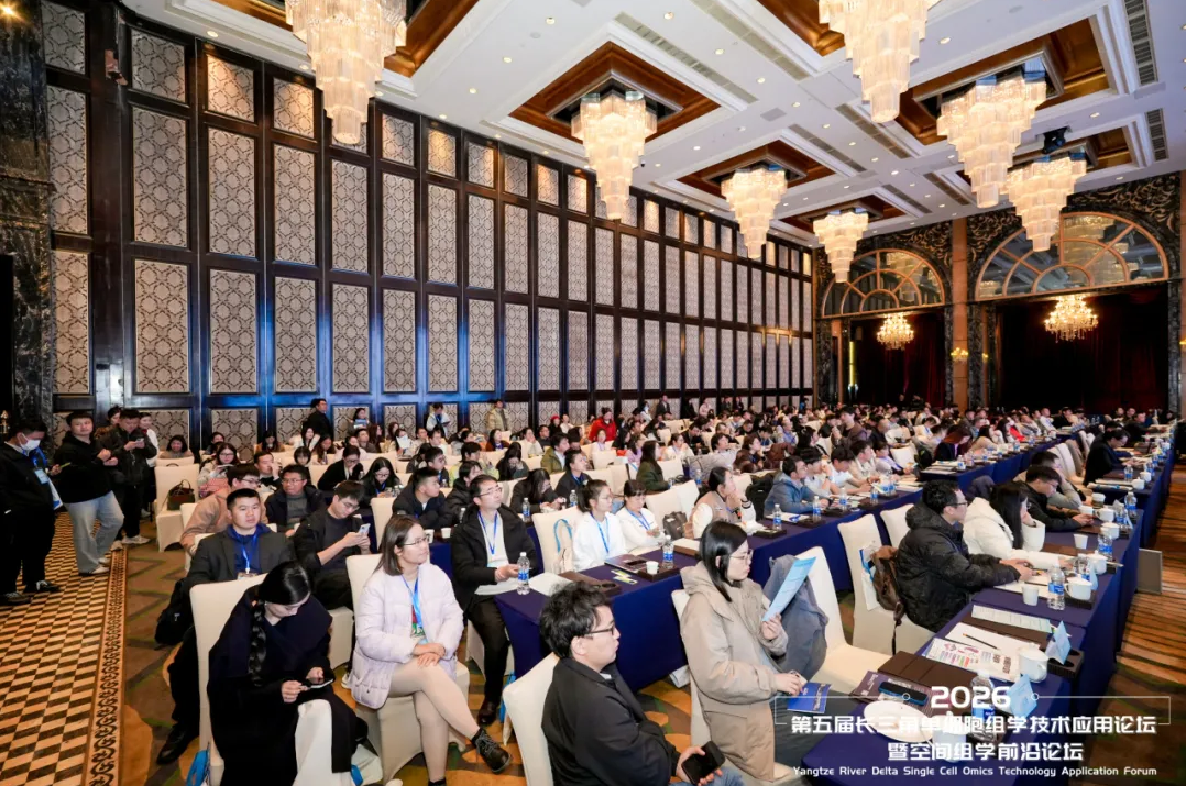 圆满落幕｜第五届长三角单细胞与空间组学论坛在沪收官，AI + 多组学引领精准医学新征程！