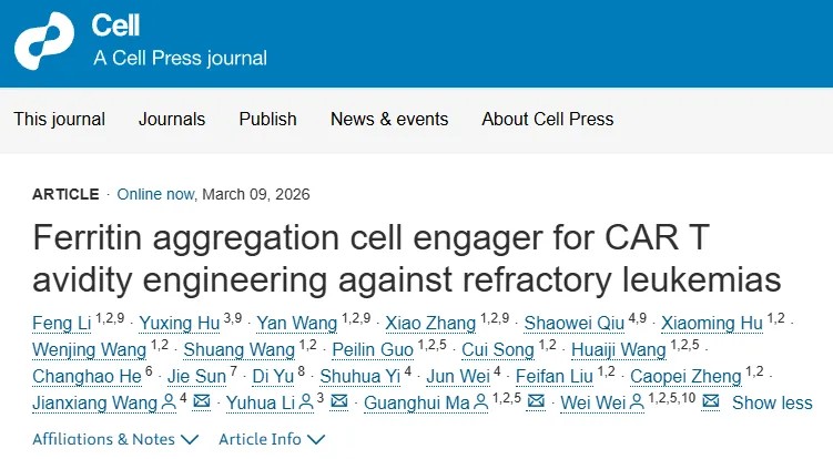 Cell | 魏炜/马光辉/李玉华/王建祥团队开发“铁蛋白双面胶”，显著增强CAR-T治疗效果，破解耐药难题
