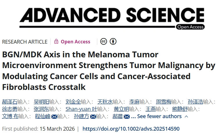 肿瘤进展新机制! 中国医学科学院&北京协和医学院：有前景的黑色素瘤治疗靶点