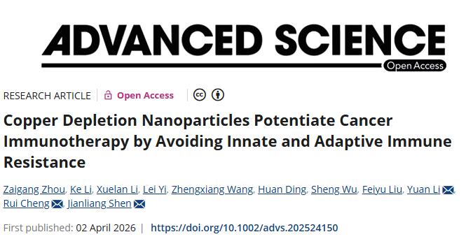 克服固有和适应性免疫耐受！温州医科大学附属眼视光医院等单位合作发文：癌症患者的辅助免疫疗法