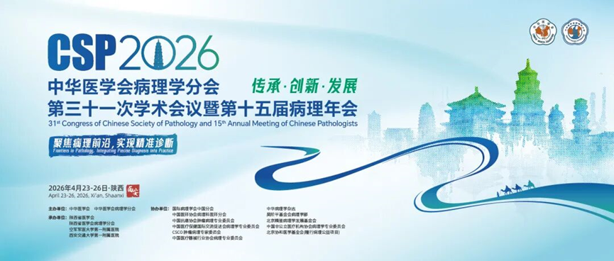 会议邀约 | 迈杰转化医学诚邀您参加第十五届病理年会（展位号：C51）
