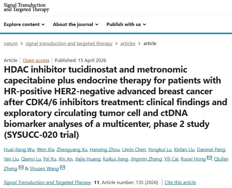 破局耐药困境！中山大学肿瘤防治中心王树森/郑秋帆/洪若熙团队三联方案为晚期乳腺癌患者带来新希望