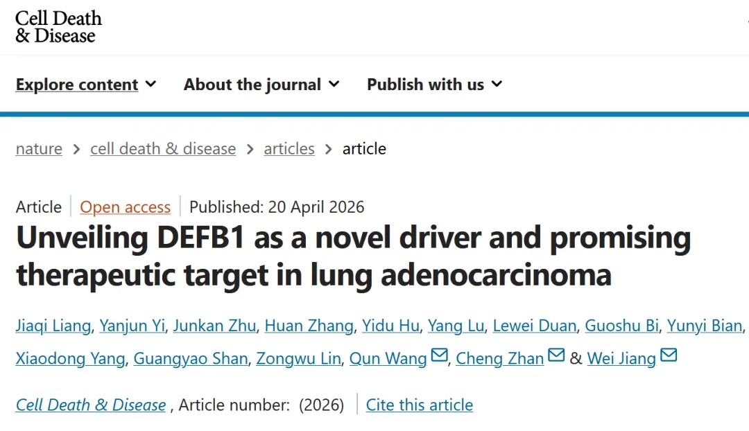 从抗菌肽到新肺癌驱动基因！复旦中山医院胸外科蒋伟/梁嘉琪团队揭示 DEFB1 新功能与靶向治疗潜力