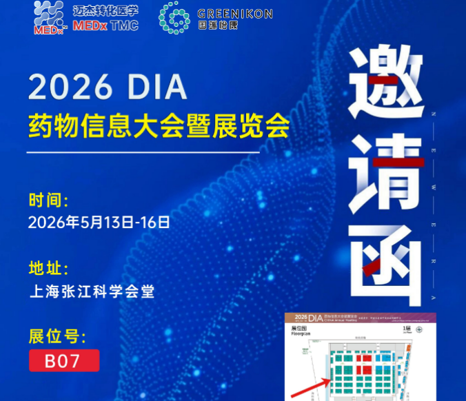 会议邀约 | 迈杰转化医学诚邀您共聚2026 DIA药物信息大会暨展览会（展位号：B07）
