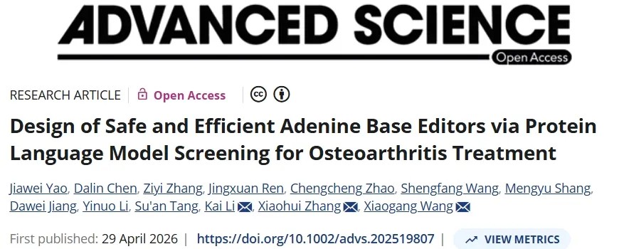 安全精确！南方医科大学第三附属医院等单位合作发文：有前景的基因编辑疗法