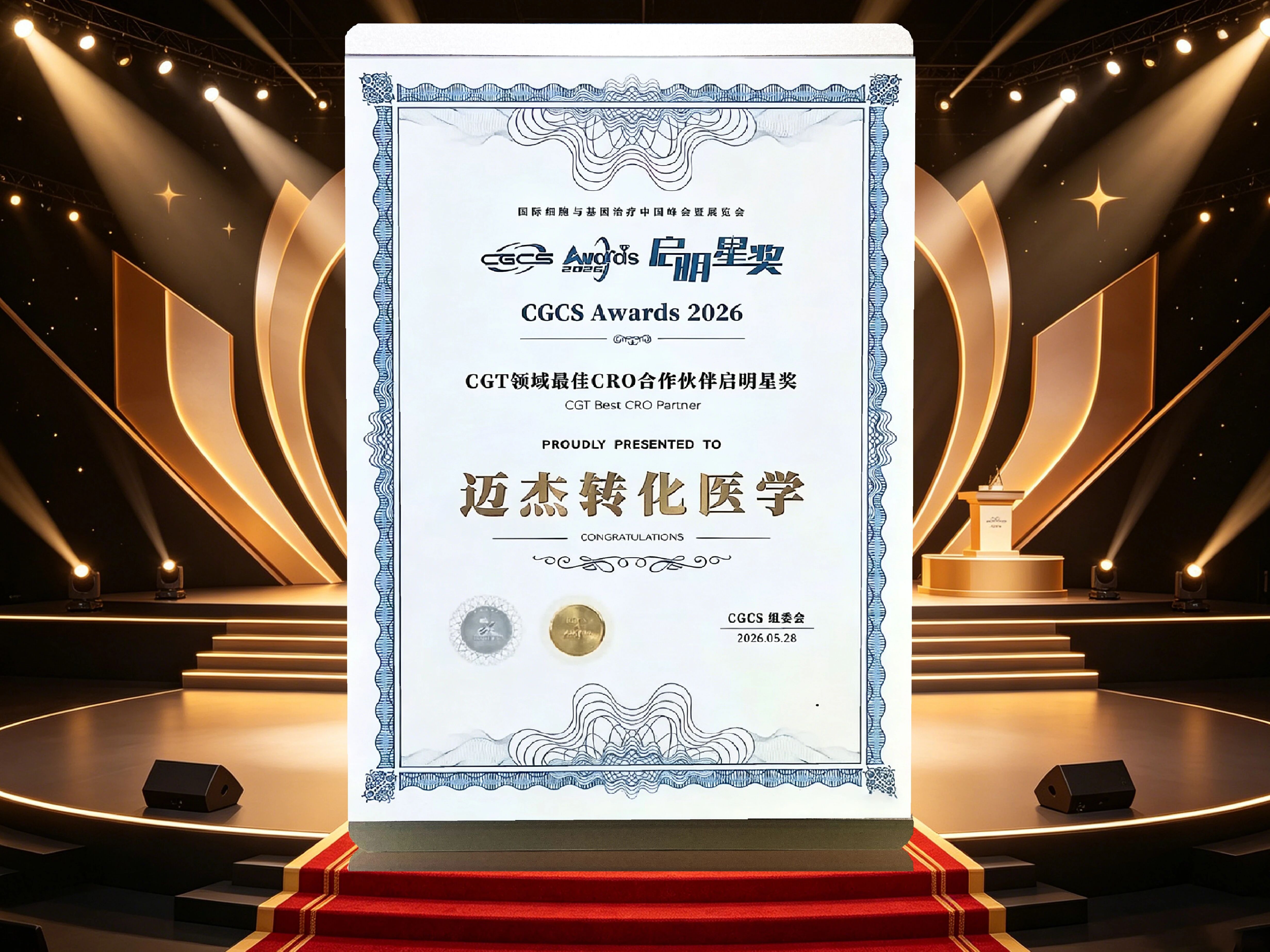 喜讯 | 迈杰转化医学荣膺CGCS Awards“启明星奖”，彰显CGT领域CRO服务标杆实力