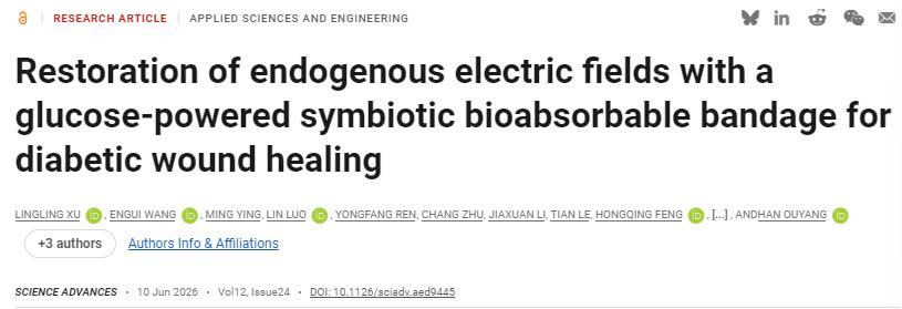可有效促进糖尿病患者愈合！中国科学院大学等单位合作发文：研发出新型电子织物绷带
