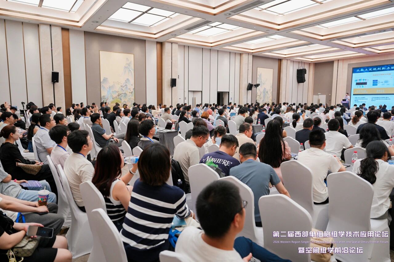 圆满落幕｜第二届西部单细胞与空间组学论坛在渝收官，AI+多组学助力西部生命健康产业升级！