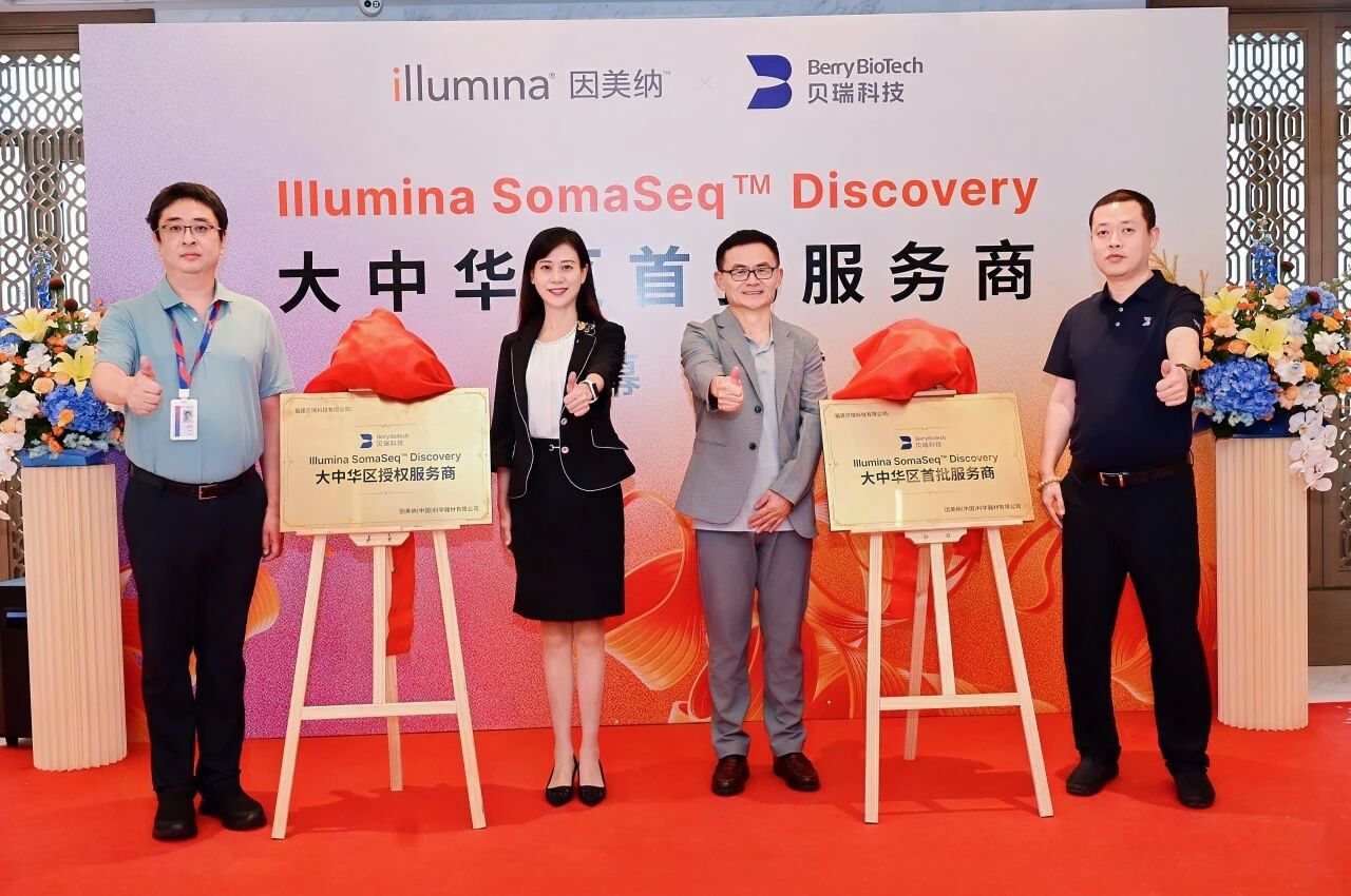 官方授牌！贝瑞科技斩获Illumina SomaSeq™ Discovery双重资质，助力蛋白组科研创新