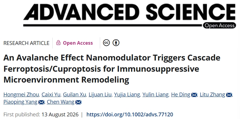 强大全身抗肿瘤免疫记忆！广西医科大学附属肿瘤医院等单位合作发文：肿瘤免疫治疗新策略