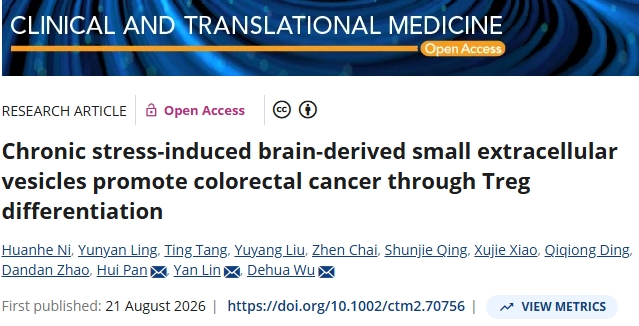 脑-肿瘤免疫抑制轴！南方医科大学南方医院等单位合作发文：心理神经免疫癌症干预机制框架和潜在生物标志物