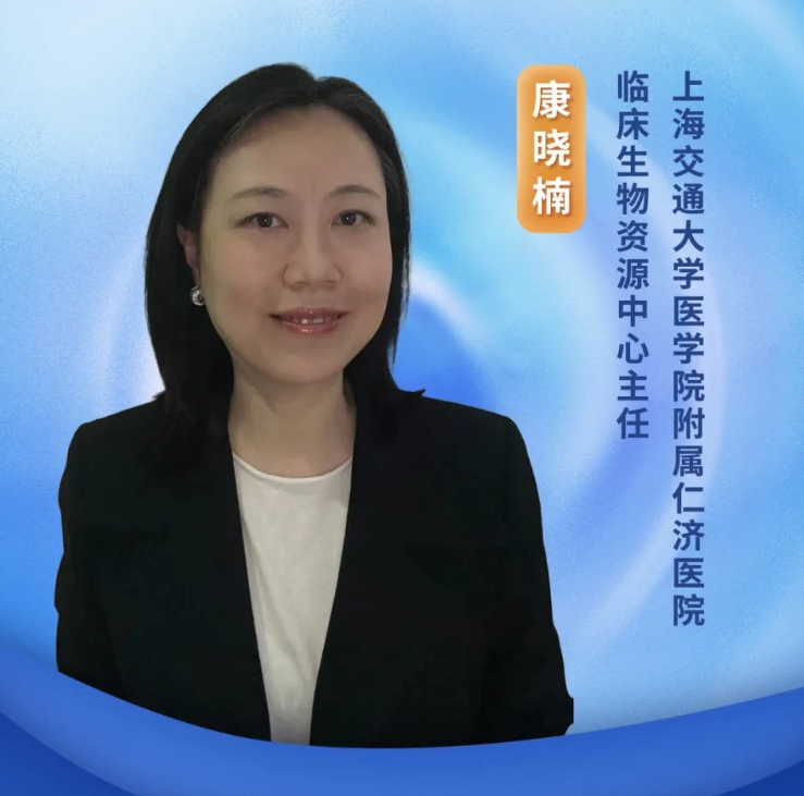 《转》访上海交通大学医学院附属仁济医院康晓楠教授：智链生命--中国生物样本库的范式跃迁与生态重构