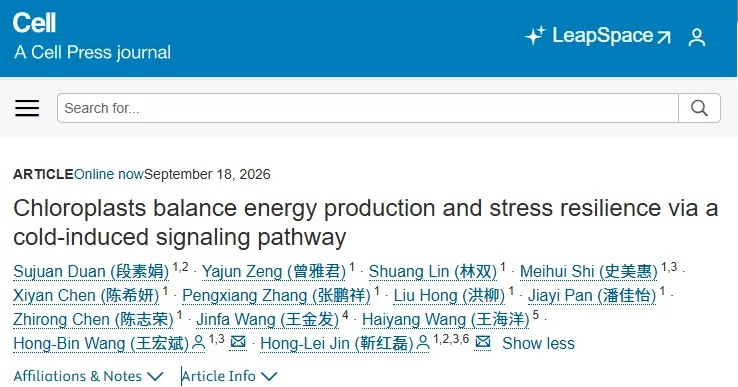Cell 重磅研究！广州中医药大学靳红磊/王宏斌团队揭示叶绿体如何平衡能量生产与抗逆性
