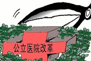 追问公立医院改革：分级诊疗到底卡在哪儿？